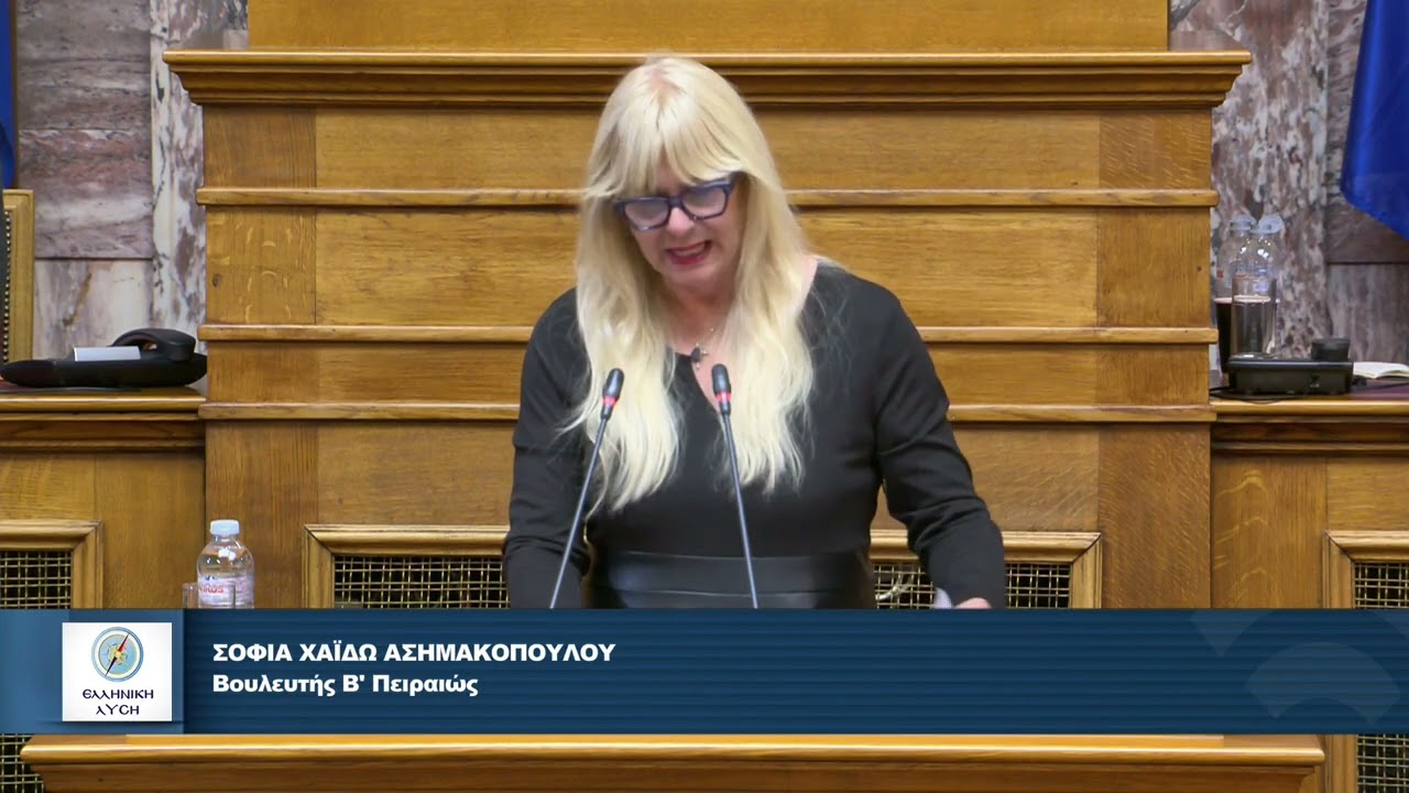 ΕΛΛΗΝΙΚΗ ΛΥΣΗ  ΑΣΗΜΑΚΟΠΟΥΛΟΥ ΣΟΦΙΑ για την αναγνώριση της Παγκόσμιας Ημέρας Ελληνικής Γλώσσας