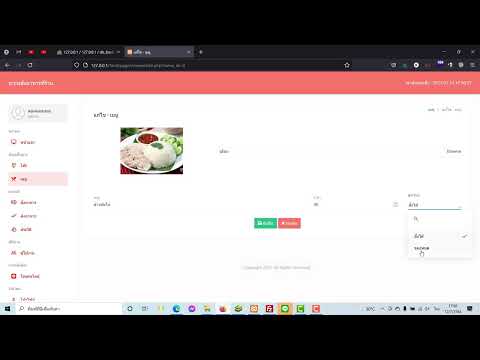 โค้ดระบบสั่งอาหาร สั่งอาหารออนไลน์ สั่งอาหาร เตือนเข้าไลน์ PHP MYSQL