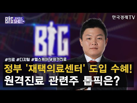 / <strong>최성민의</strong> 빅샷+ / 이상로 와우넷 파트너 / 한국경제TV
