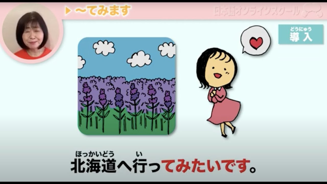 How to use ～てみます｜JLPT N4 Grammar｜Minna no Nihongo Lesson 40