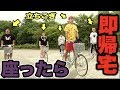 座った人から即帰宅！！何があっても座ってはいけない地獄旅！！