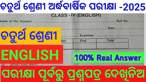 Class 4 half -yearly exam, English| 4th class Half-yearly Exam 2025, english question paper 