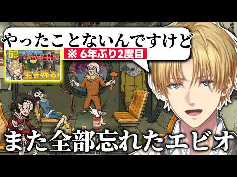 【まとめ/微解説有】綺麗に忘れているエビオの60 Parsecs! 【エクス・アルビオ/にじさんじ/切り抜き】