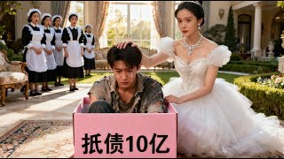 Download Lagu She bought a poor boy as her pet, never dreaming he was a TOP CEO! Now, he spoils her as his queen. MP3