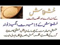   15   خشخاش کے طبی فوائد اور نقصانات 