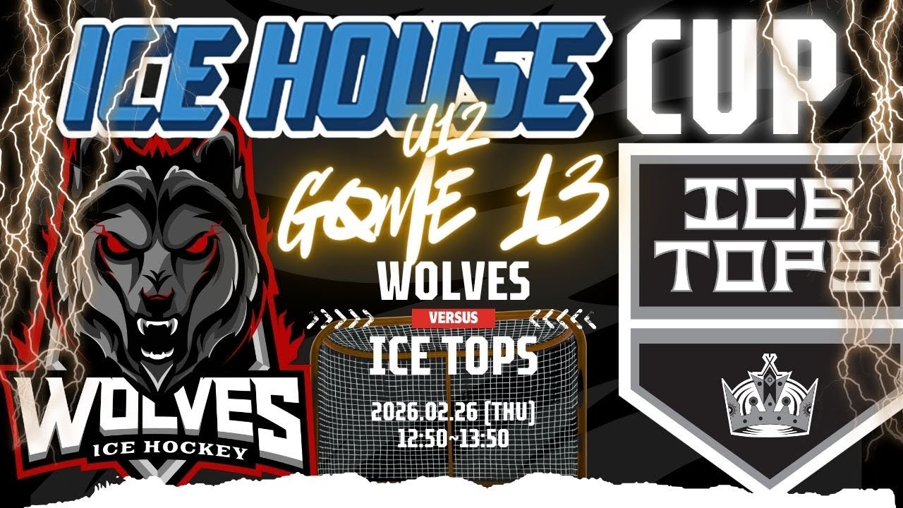 2026 수원 아이스하우스배 아이스하키 대회 | U12 13경기 | 울브즈 vs 아이스탑스