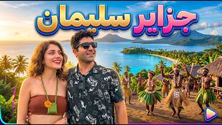 مهاجرت و مسافرت