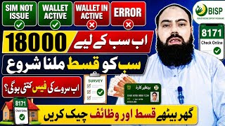 BISP 18000 Payment Update |Wallet Active, Inactive & Errors Explained | Survey Fee & New Installment