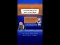 من أين لهم المليارات؟ حقيقة ثروة آل سعود