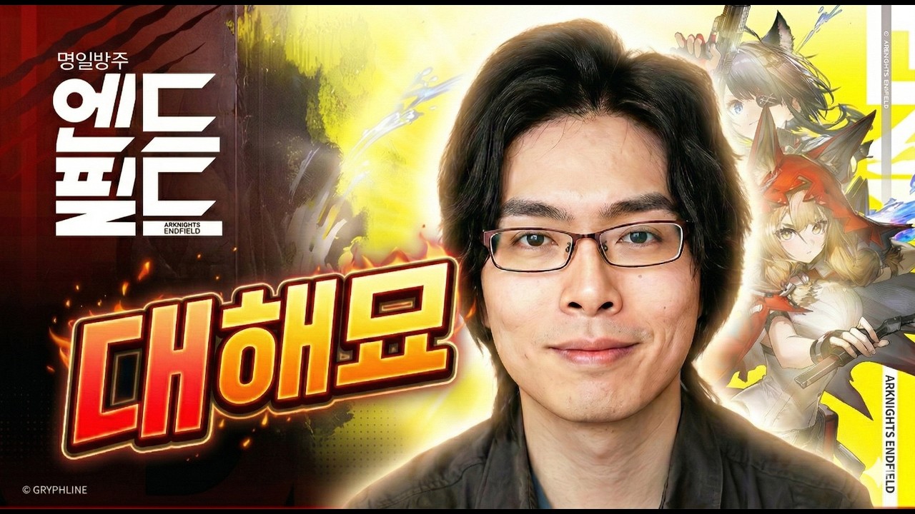 엔드필드 1.1 공식방송 리뷰