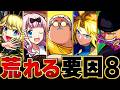 【モンスト】モンストが荒れてしまう要因8選まとめ #モンスト #モンストニュース
