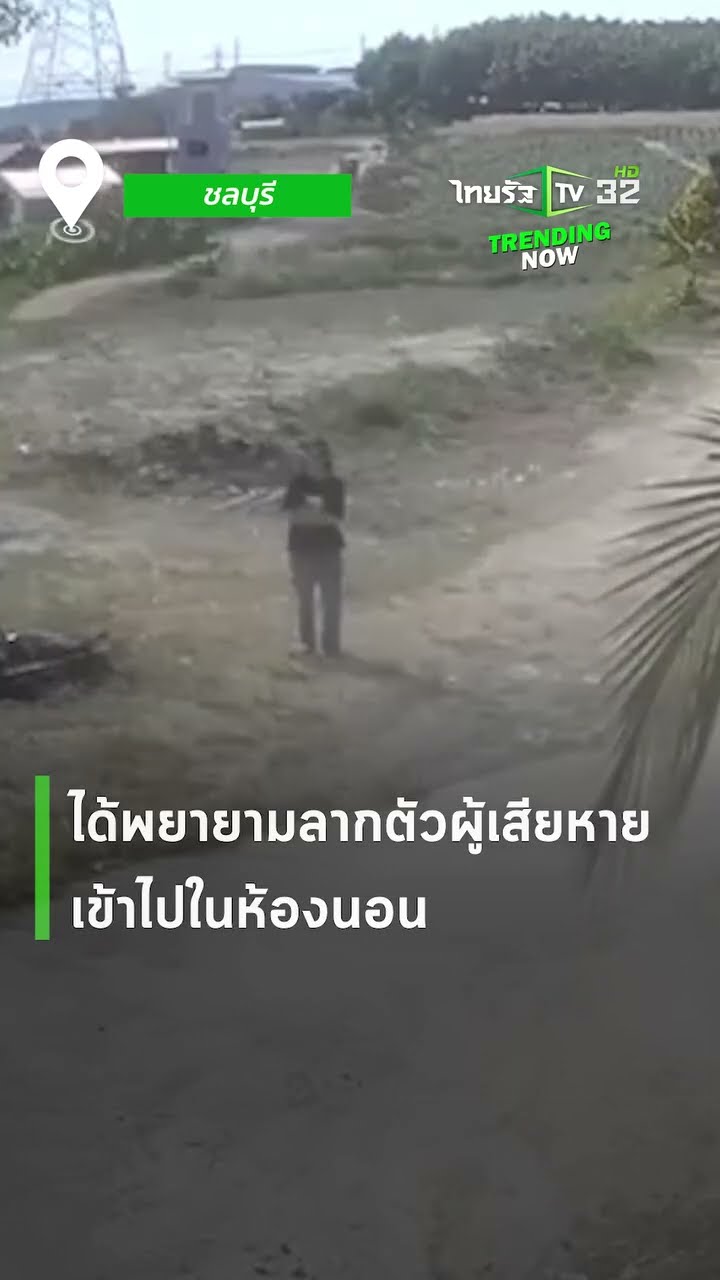 เพื่อนรักหักเหลี่ยมโหด! ลวงแฟนเพื่อนเข้าห้อง หวังย่ำยี | ThairathTV