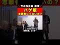 【カツラ脱ぐ】竹之内社長 久しぶりの令和の虎で… #令和の虎 #令和の虎切り抜き #タイガーファンディング #岩井良明 #竹之内社長 #shorts
