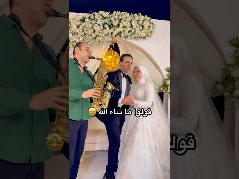 قولوا ما شاء الله Wedding اكسبلور افراح 
