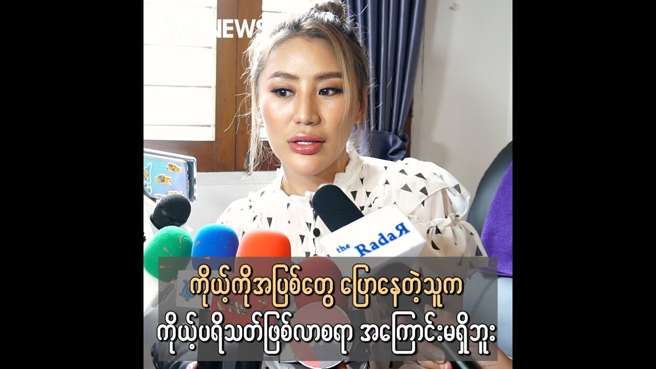 ကိုယ့်မကောင်းကြောင်းပြောတဲ့ သူတွေက ဘယ်လိုမှ ကိုယ့်ပရိသတ်ဖြစ်မလာနိုင်ဘူးဆိုတဲ့ J Naw camera iphone 8 plus apk