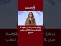 رويترز: مصدر داخل حكومة فنزويلا ساعد الـCIA في تعقب مادورو