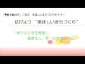 豊饒祈願の日　美味しいまちづくりセミナー