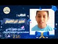 مشروع الطالب (منيب ابراهيم جريدي )- معهد مدينة الحفاظ للاطفال