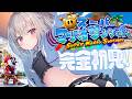 【 スーパーマリオサンシャイン 】完全初見！神ゲーで夏????を楽しむぞ！
