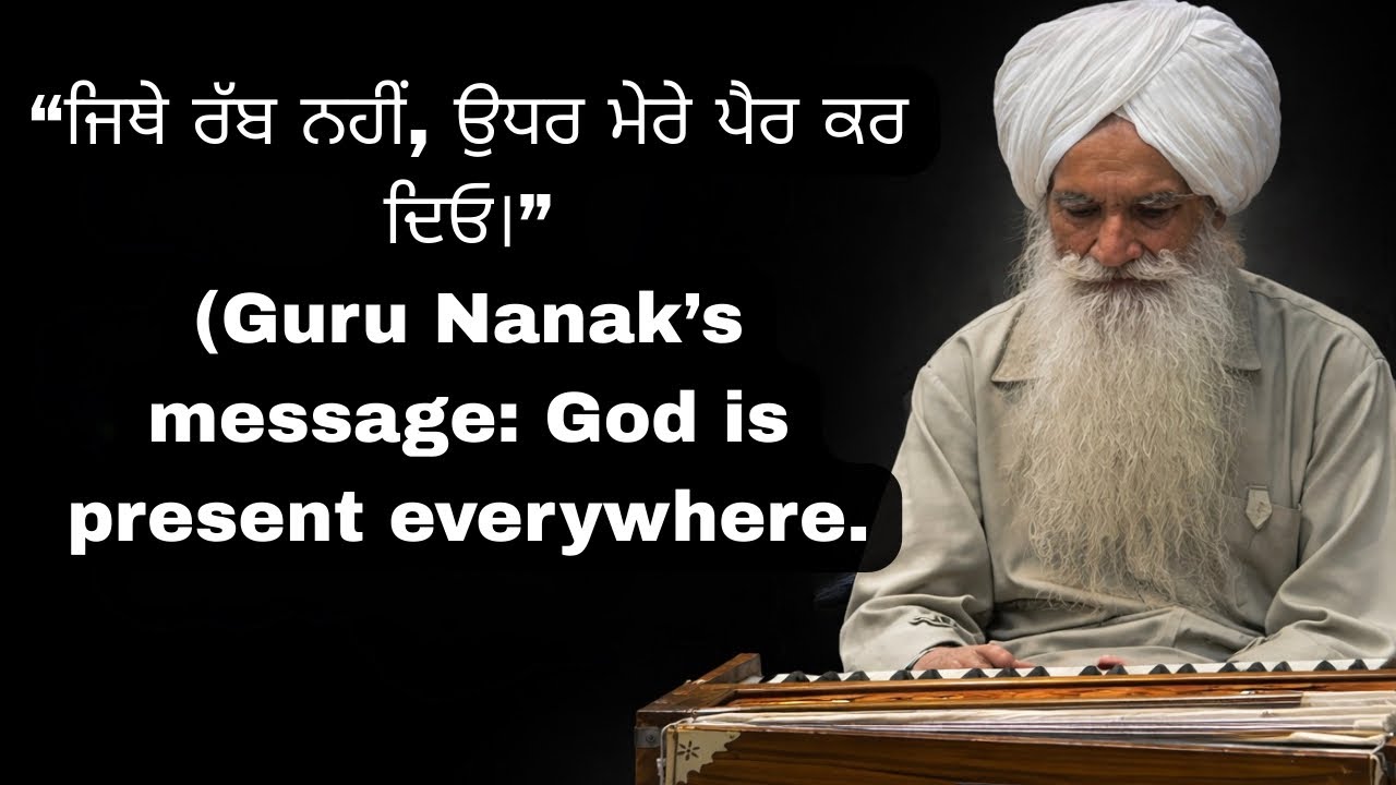 ⁣“ਜਿਥੇ ਰੱਬ ਨਹੀਂ, ਉਧਰ ਮੇਰੇ ਪੈਰ ਕਰ ਦਿਓ।”(Guru Nanak’s message: God is present everywhere.