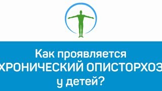 Беседа с врачом: детский паразитоз и дисбактериоз. Беседа с врачом: детский паразитоз и дисбактериоз.