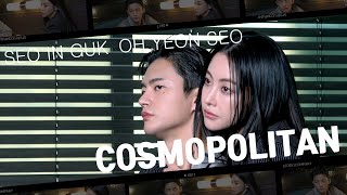 [서인국, 오연서] COSMOPOLITAN 화보 비하인드🎬 | 두 사람의 분위기에 빠져들다..