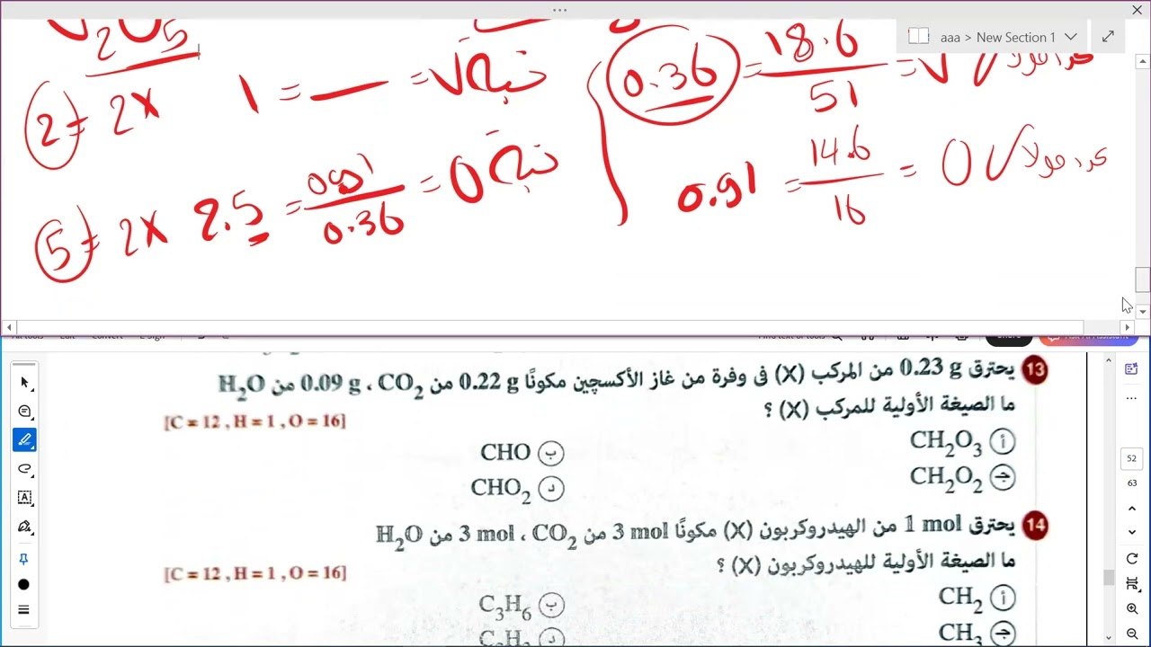 حل باقى أسئلة الإختيارى للصيغ الكيميائية - الدرس الثالث - الباب الأول - كيمياء الصف الثانى الثانوى