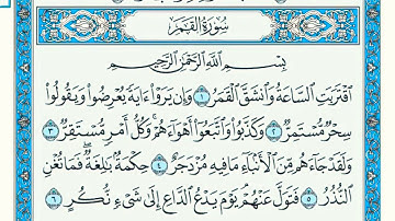 سورة القمر كامله الشيخ ماهر المعيقلي مكتوبه بجودة عاليه Quran Seurat Al_qamar Moon Maher Makkah