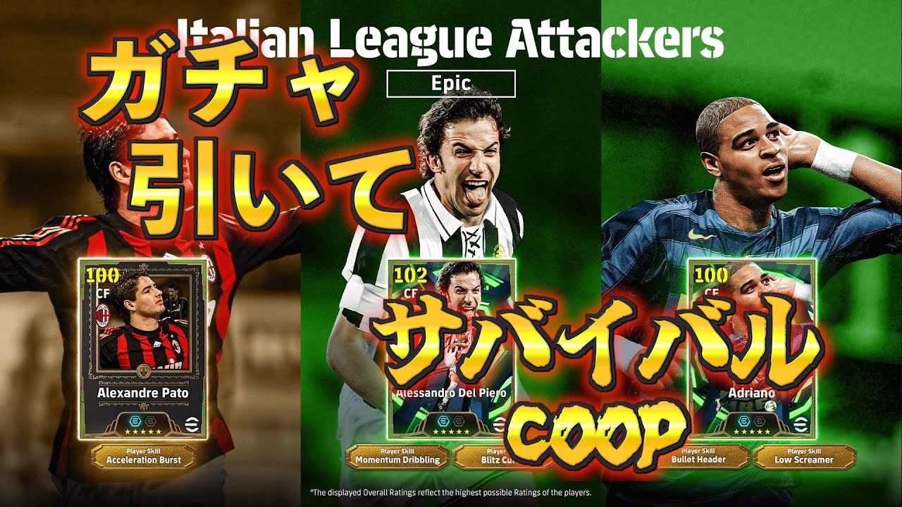 ガチャ引いてCOOP!