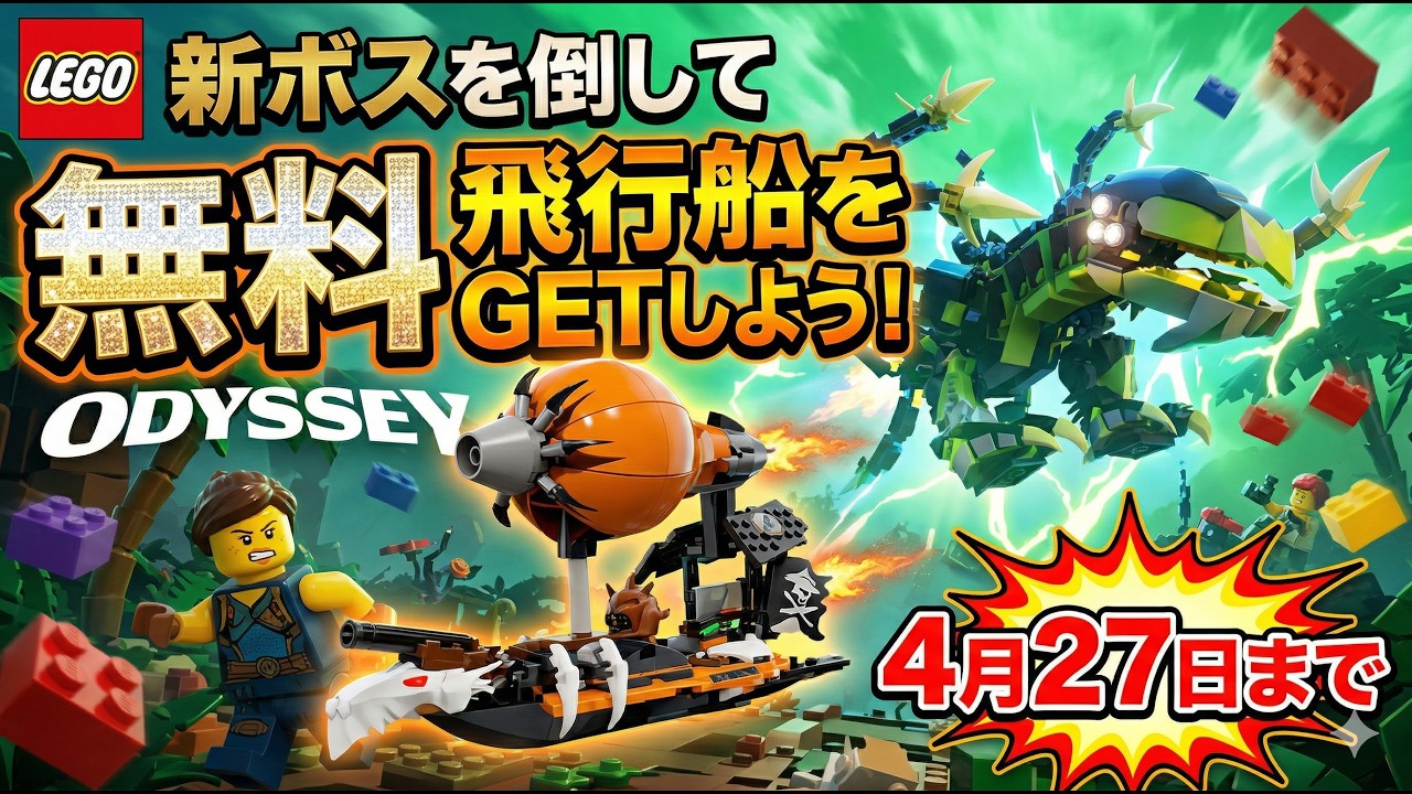LEGO Fortnite] New Boss & Free Airship Quest - Latest Update