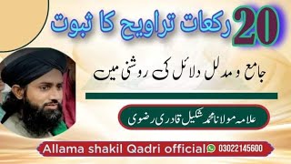 20 رکعات تراویح کا ثبوت جامع و مدلل دلائل کی روشنی میں   20 Rakat  taravih ka soboot.    Urdu Hindi