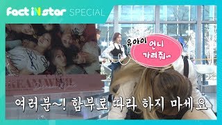 추운 겨울에 보는 납량특집 ※절대 따라하지 마시오※  [드림노트(DreamNote) 유아이 라라 미소] - 팩트iN스타