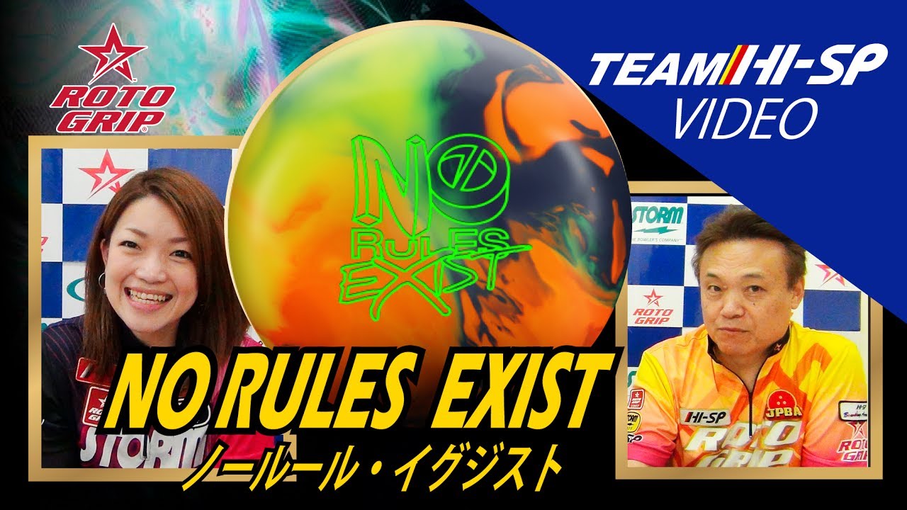 NO RULES EXIST - ハイスポーツ社 ：信頼のボウリング用品販売