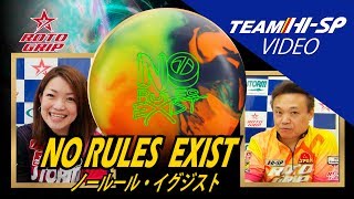 NO RULES EXIST - ハイスポーツ社 ：信頼のボウリング用品販売