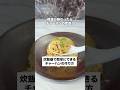 炊飯器で簡単にできる炒飯の作り方🔥