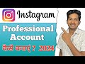 Instagram par professional account kaise banaye | How to create professional account on Instagram