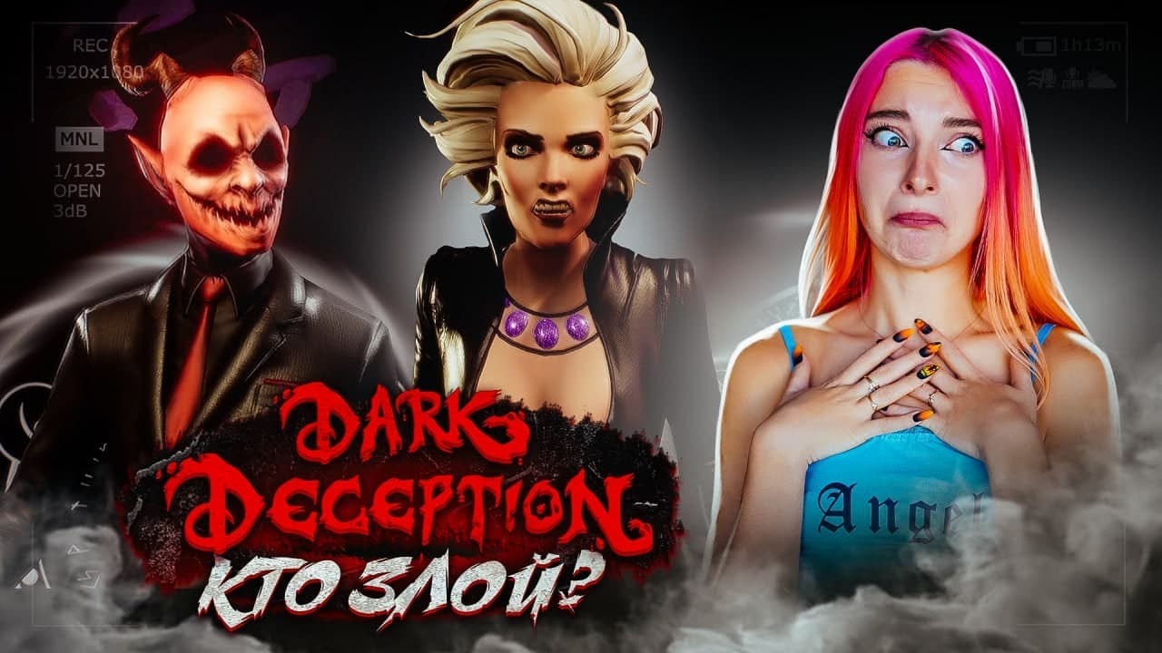 Тилька страшные игры. Тилька плей дарк Десепшн. Dark Deception Bierce. Картинки Dark Deception.