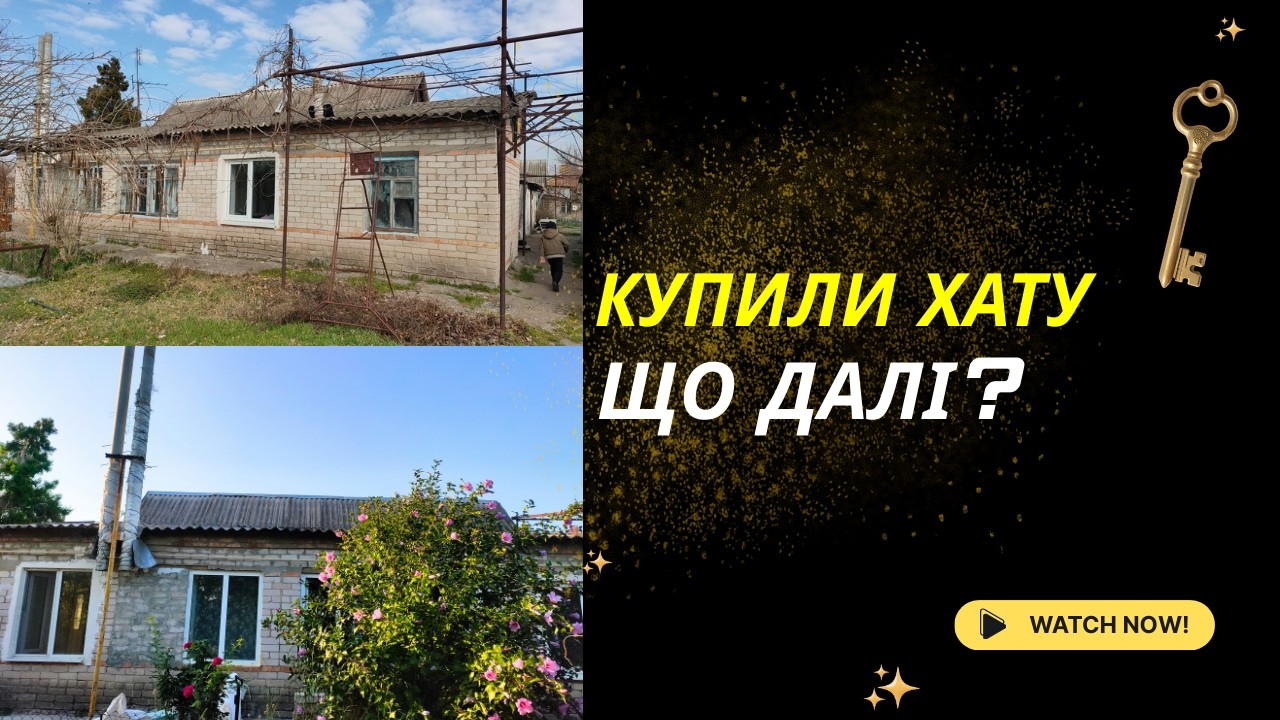 Купили хату в селі | Румтур по хаті