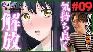 見える子ちゃん 同時視聴
