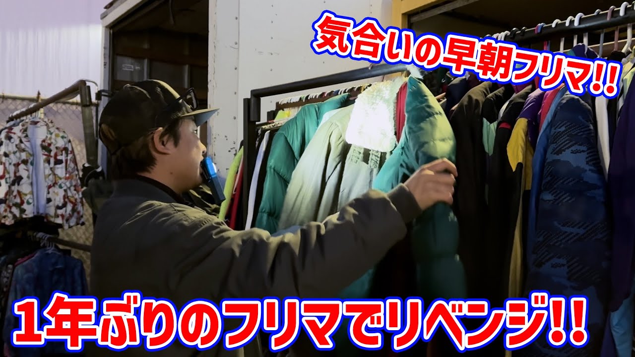 1年ぶりのリベンジ！ロングビーチのフリマに行ってみた