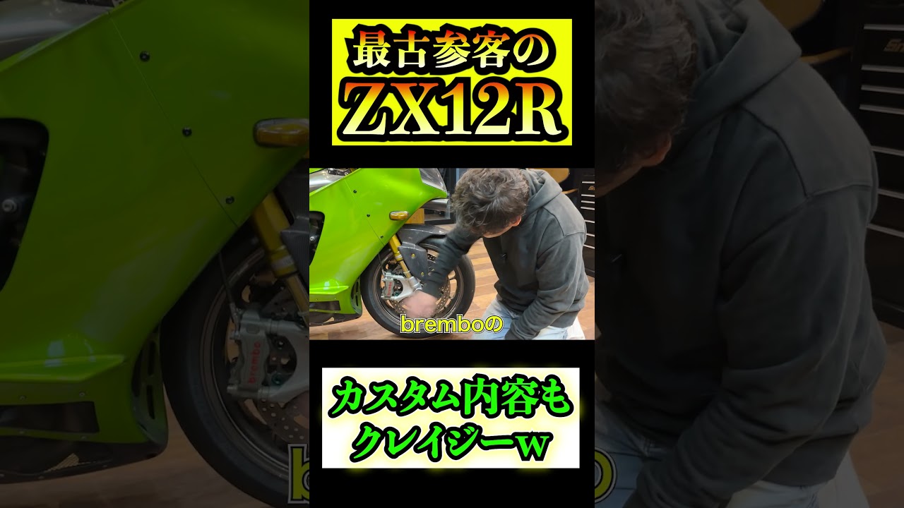 ZX12R】最古参客のバイクカスタムがクレイジー過ぎる⁉️ - YouTube