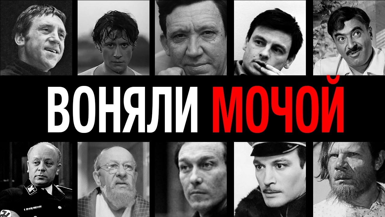 Запах разложения! От кого пахло мочой в кадре: 10 звезд СССР, которые перестали быть людьми