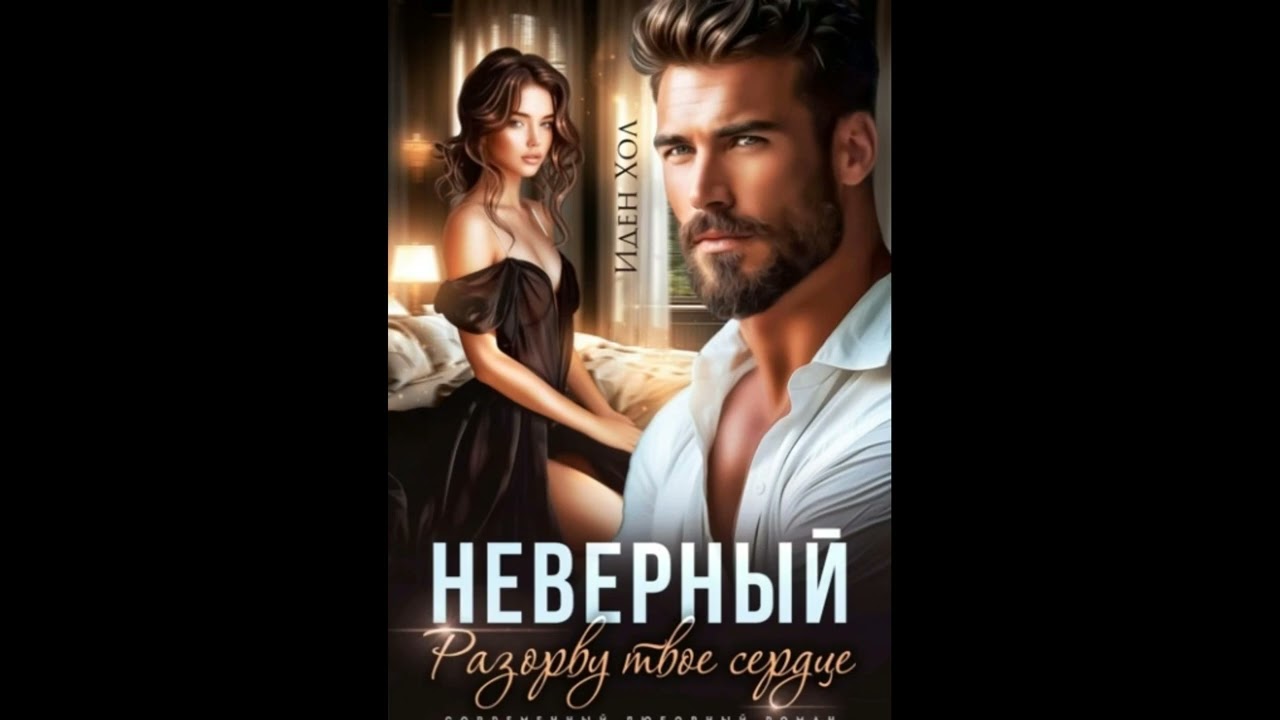 Аудиокнига Любовный Роман : #880.