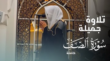 { يريدون ليطفئوا نور الله بأفواههم } سورة الصف كاملة ترتيل بديع القارئ عبدالله الموسى