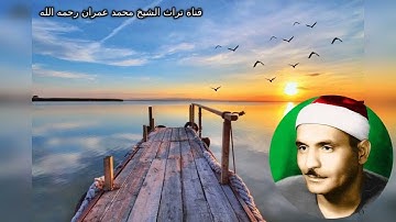 الشيخ كامل يوسف البهتيمي مقطع خاشع من سورة الفرقان