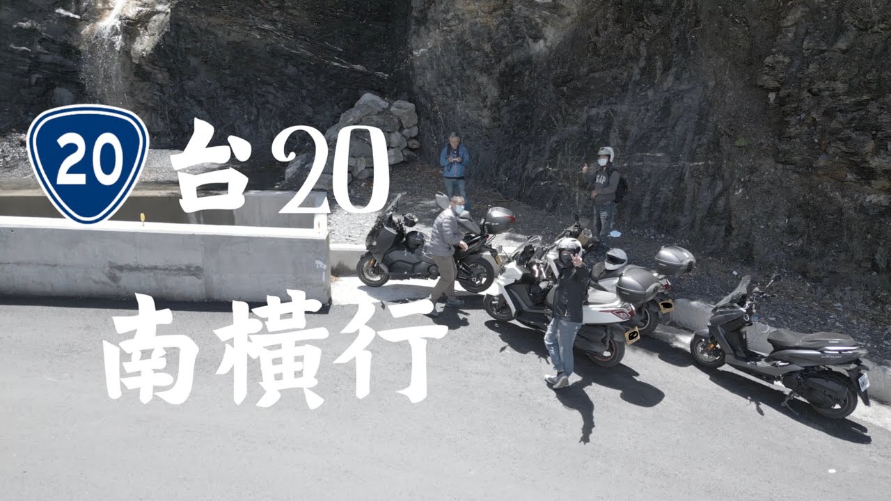 2022浪漫台3 台20南橫二日行 睽違13年南橫公路回來啦!! | 埡口雲海 | 機車旅行 | 機車環島 | 台湾20南横公路、二日目の南横ロータリー!! |