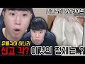 [하이라이트] 시청자 물건 샀는데..이게 뭐죠? (임개장터) ★임다★