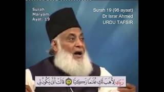 19 Surah Maryam Dr Israr Ahmed Urdu