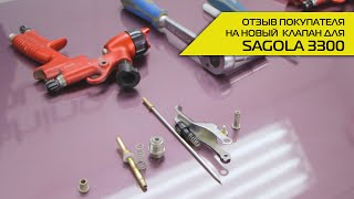 видео: Отзыв покупателя на новый  клапан для Sagola 3300 картинка: Отзыв покупателя на новый  клапан для Sagola 3300