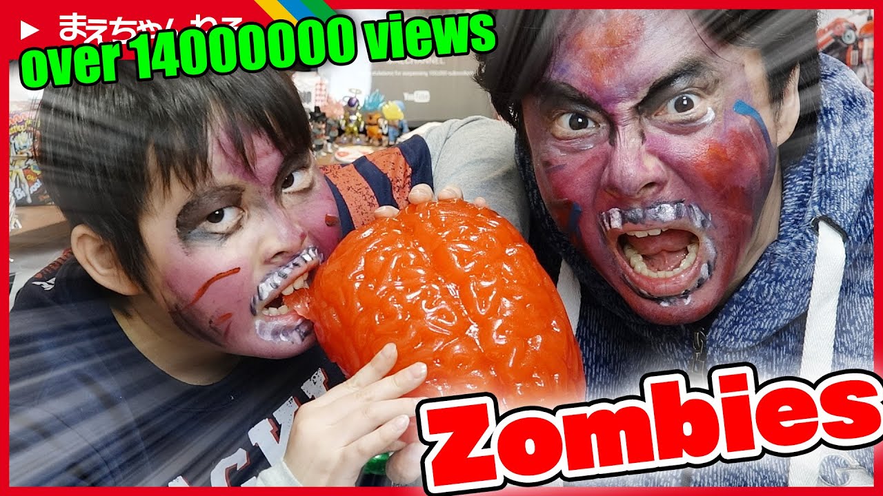 脳みそグミでゾンビ化！ Gummy Brain | まえちゃんねる